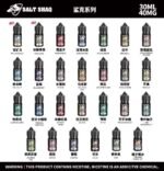 【鯊克SALT SHAQ】原裝進口菸油/電子菸菸油品牌/30ml/水果類口味