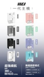 VAKA一代通用電子烟主機