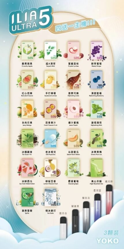 ILIA哩亞四五代菸彈