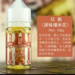 Steep PopDeez爆米花電子煙煙油