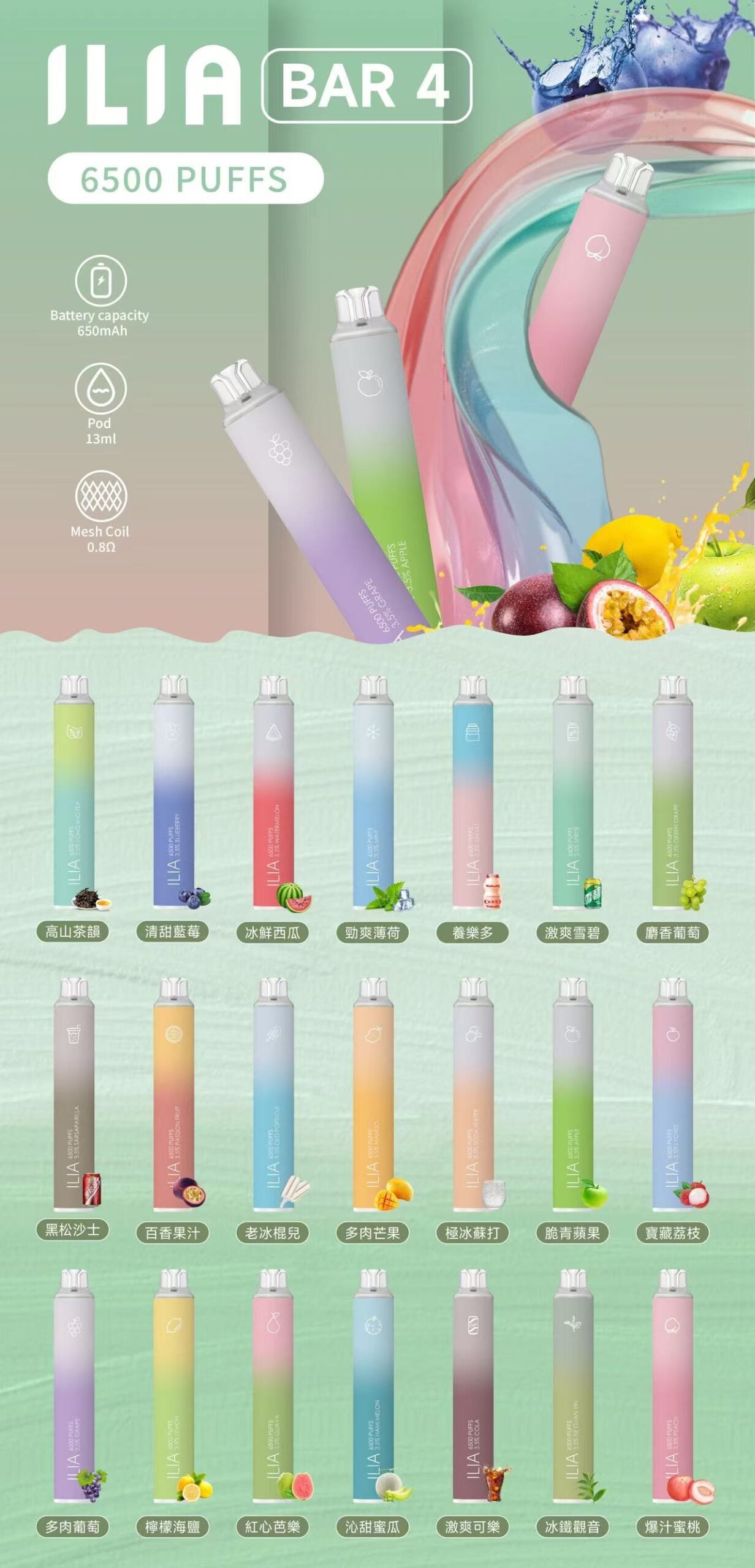 ILIA哩啞6500口 一次性電子煙