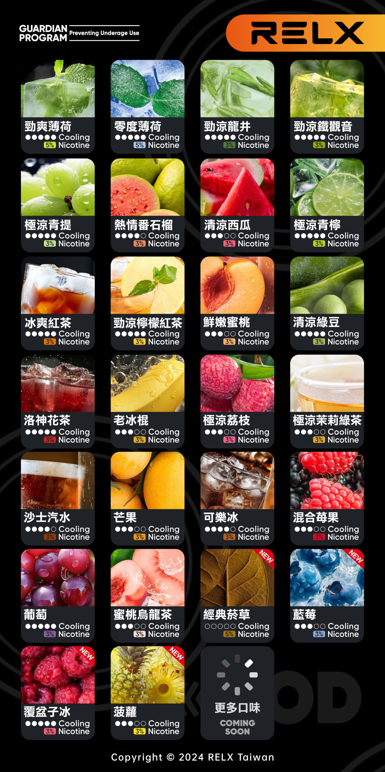 Relx 悅刻無限6代煙彈