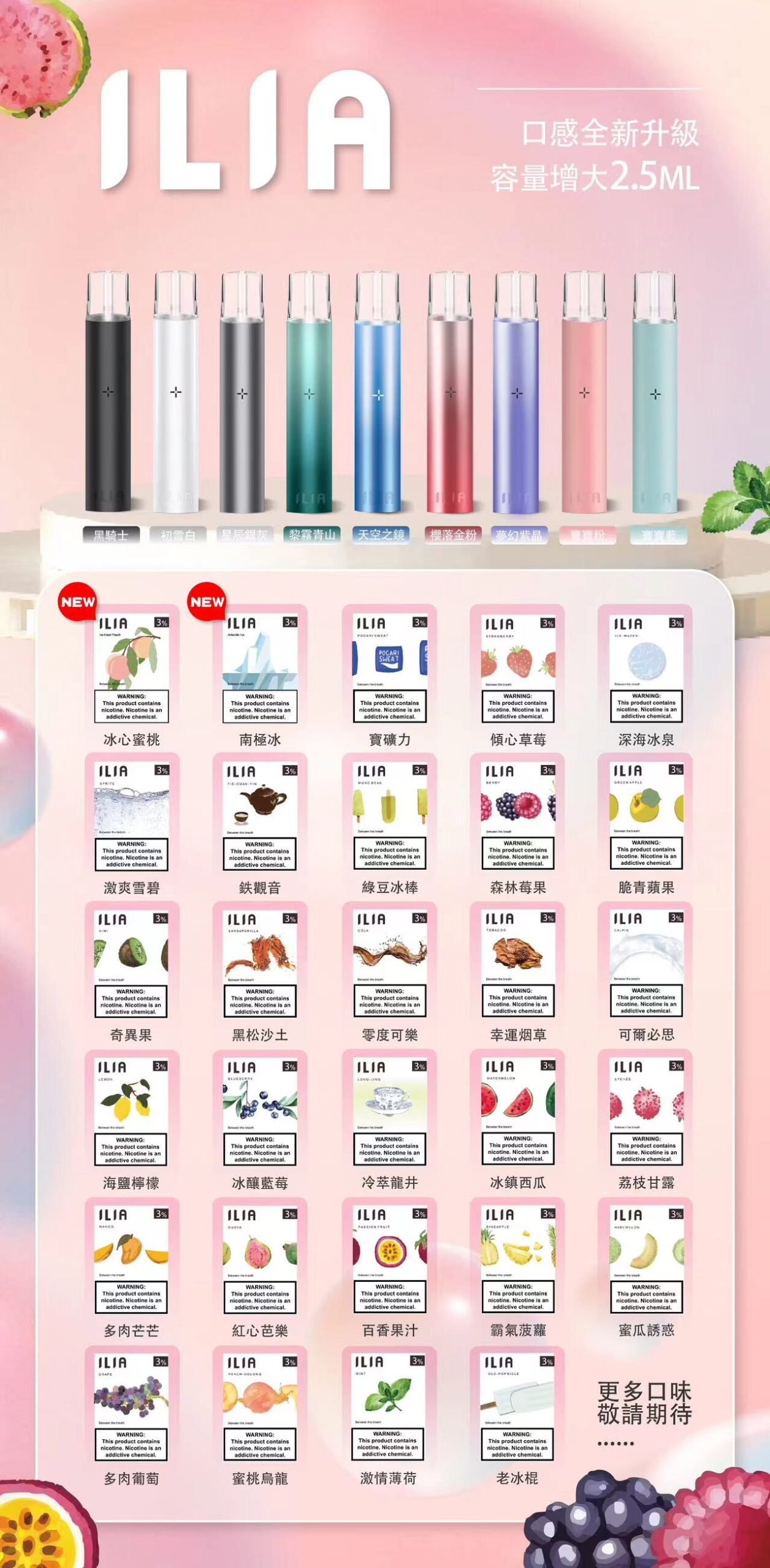 ILIA 哩亞煙彈一代通用主機