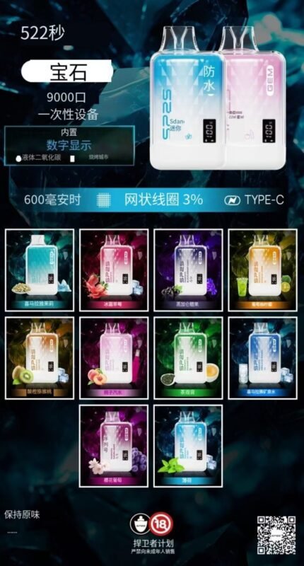 SP2S9000口拋棄式電子煙