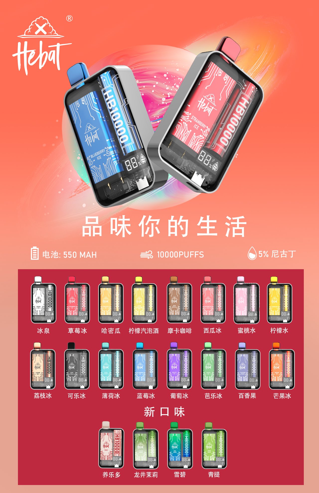 HAEBAT喜貝10000口一次性拋棄式電子煙