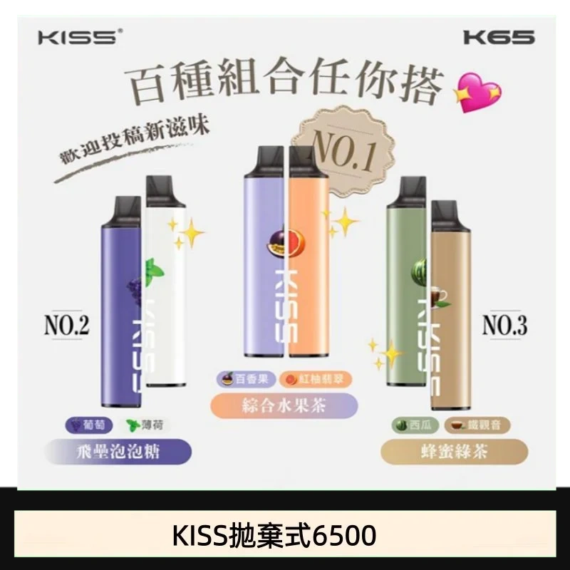 凱斯KISS 6500口一次性拋棄式電子煙