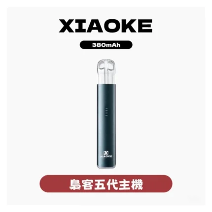 XIAOKE梟客五代主機｜三檔功率調節｜兼容悅刻五代煙彈