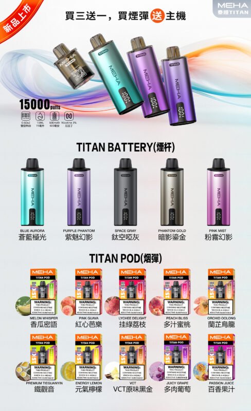 MEHA魅嗨泰坦TITAN15000口